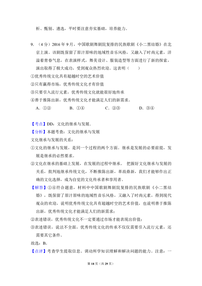 2017年全国统一高考政治试卷（新课标Ⅱ）（解析版）_全国卷+地方卷_9.政治_1.政治高考真题试卷_2008-2020年_全国卷_全国统一高考政治（新课标ⅱ）08-20_A4word版_PDF版（赠送）