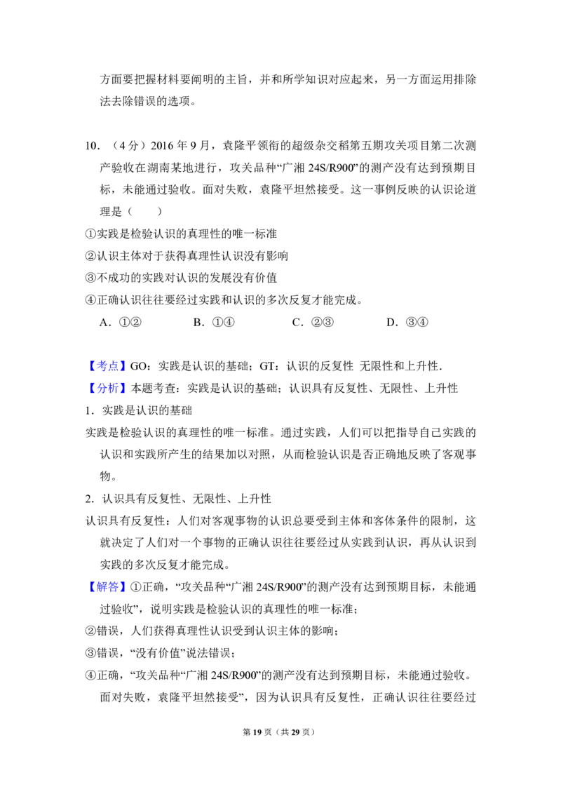 2017年全国统一高考政治试卷（新课标Ⅱ）（解析版）_全国卷+地方卷_9.政治_1.政治高考真题试卷_2008-2020年_全国卷_全国统一高考政治（新课标ⅱ）08-20_A4word版_PDF版（赠送）