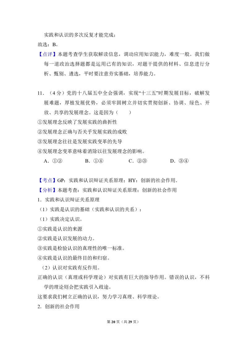 2017年全国统一高考政治试卷（新课标Ⅱ）（解析版）_全国卷+地方卷_9.政治_1.政治高考真题试卷_2008-2020年_全国卷_全国统一高考政治（新课标ⅱ）08-20_A4word版_PDF版（赠送）