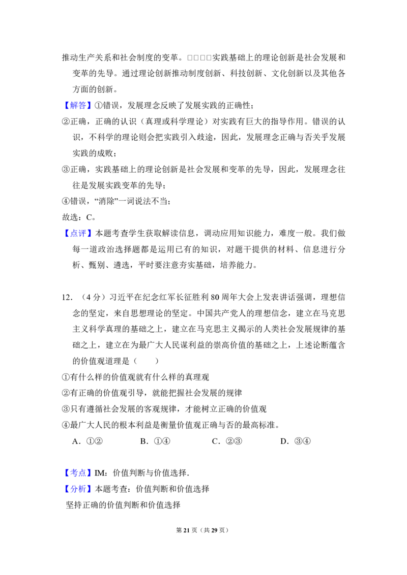 2017年全国统一高考政治试卷（新课标Ⅱ）（解析版）_全国卷+地方卷_9.政治_1.政治高考真题试卷_2008-2020年_全国卷_全国统一高考政治（新课标ⅱ）08-20_A4word版_PDF版（赠送）