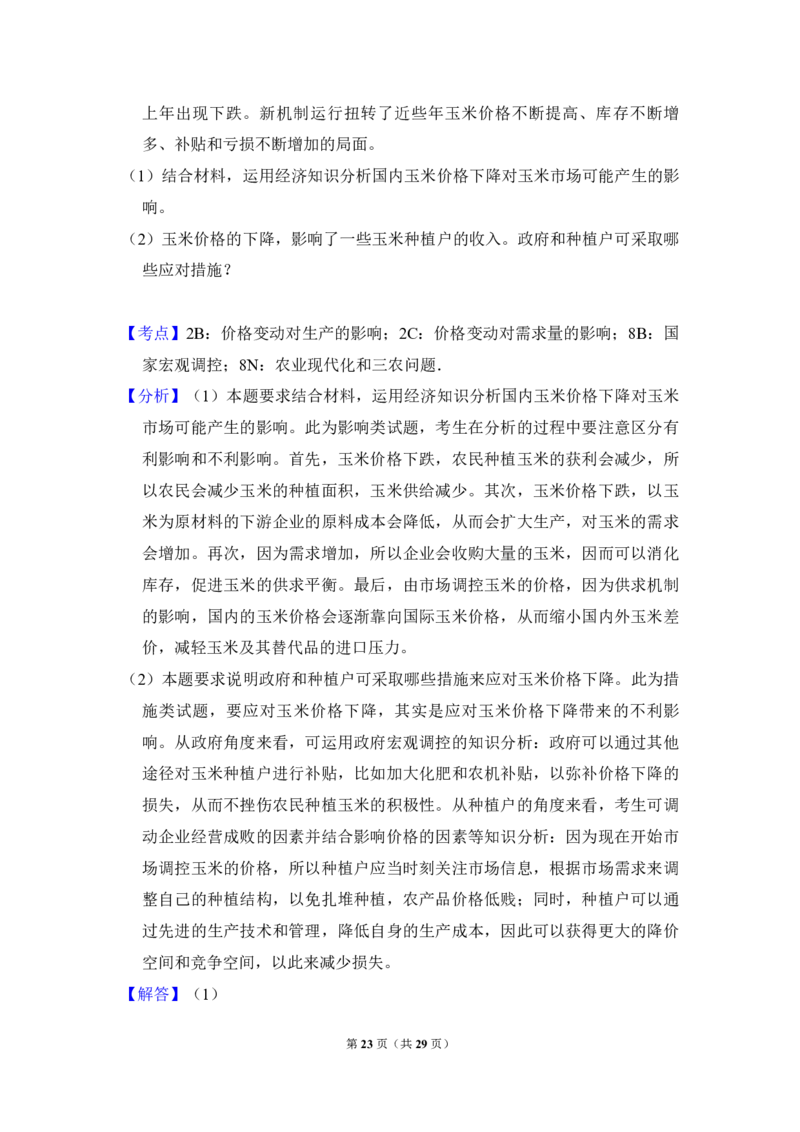 2017年全国统一高考政治试卷（新课标Ⅱ）（解析版）_全国卷+地方卷_9.政治_1.政治高考真题试卷_2008-2020年_全国卷_全国统一高考政治（新课标ⅱ）08-20_A4word版_PDF版（赠送）
