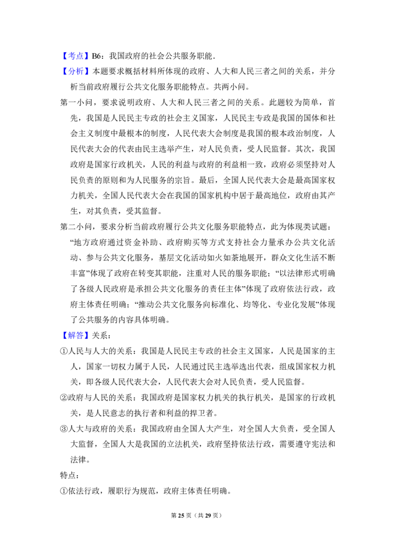 2017年全国统一高考政治试卷（新课标Ⅱ）（解析版）_全国卷+地方卷_9.政治_1.政治高考真题试卷_2008-2020年_全国卷_全国统一高考政治（新课标ⅱ）08-20_A4word版_PDF版（赠送）