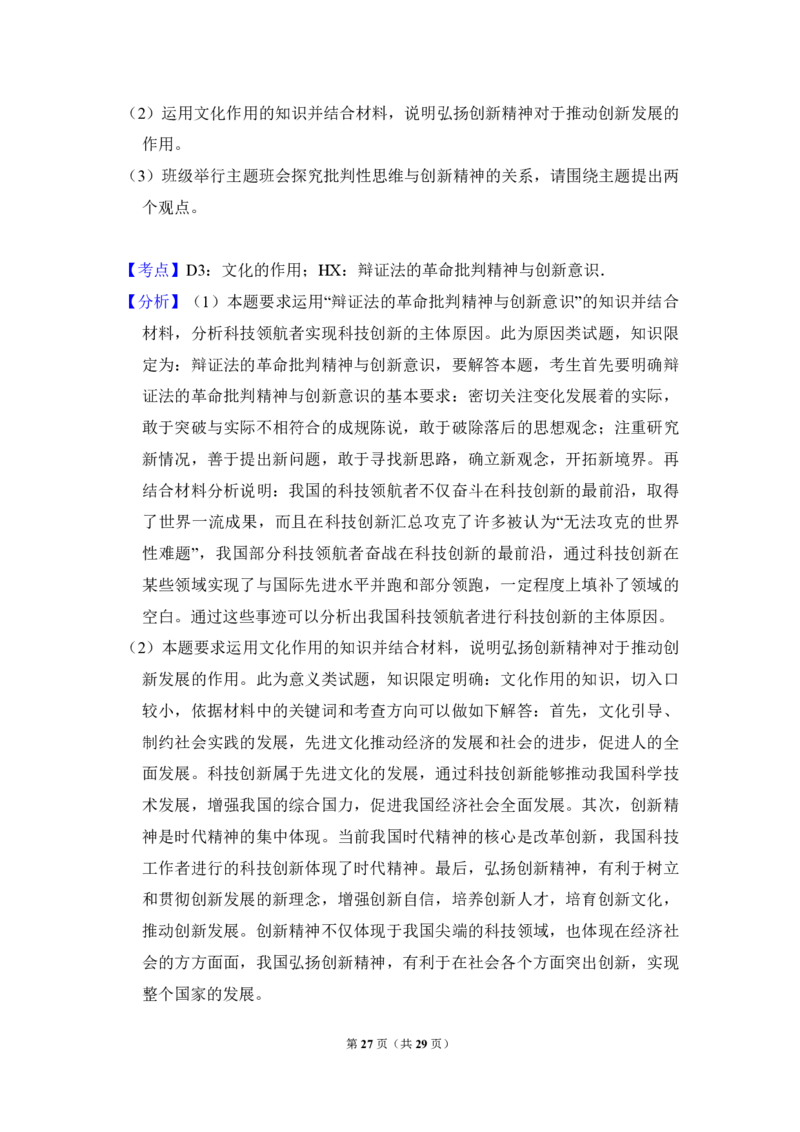 2017年全国统一高考政治试卷（新课标Ⅱ）（解析版）_全国卷+地方卷_9.政治_1.政治高考真题试卷_2008-2020年_全国卷_全国统一高考政治（新课标ⅱ）08-20_A4word版_PDF版（赠送）