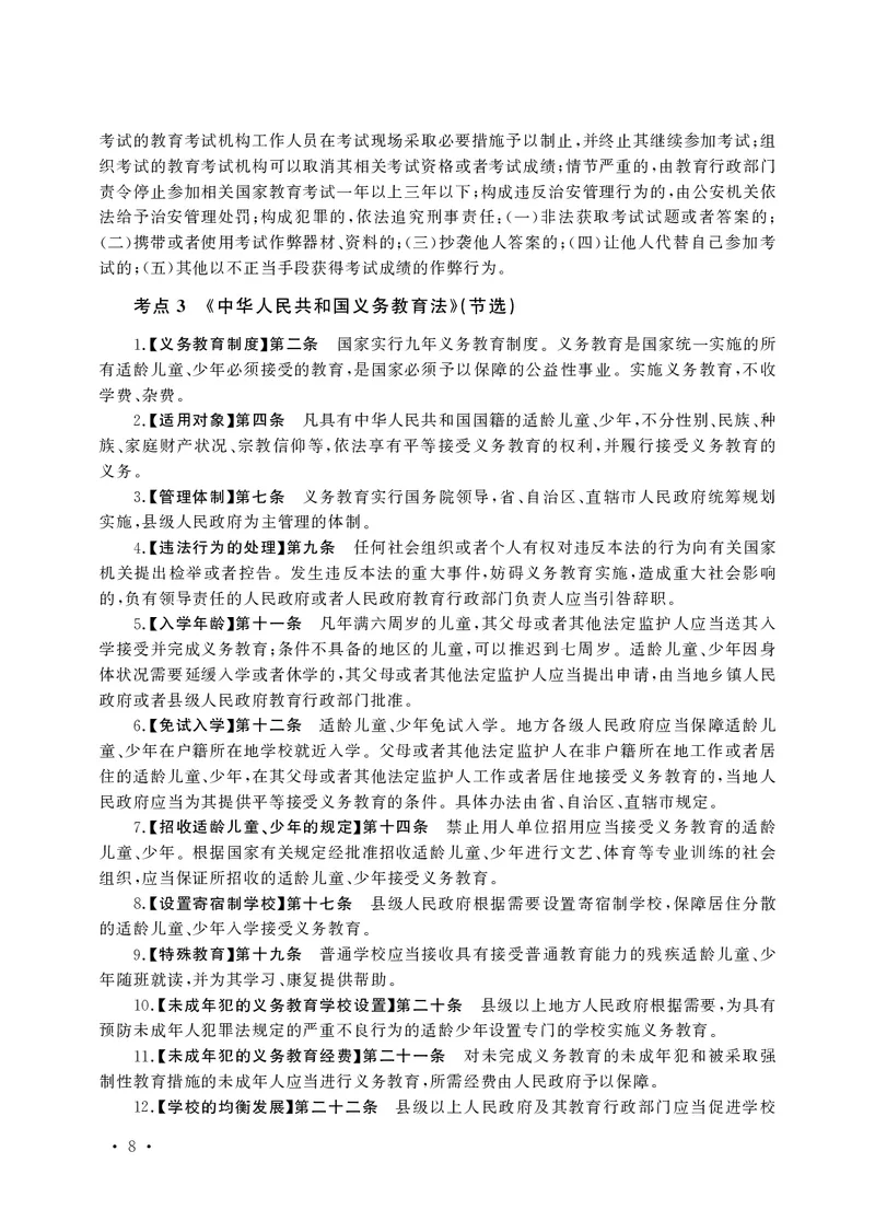 小学科目一高频考点速记_教资备考_2026上_小学（科1+科2）_04.高频考点速记