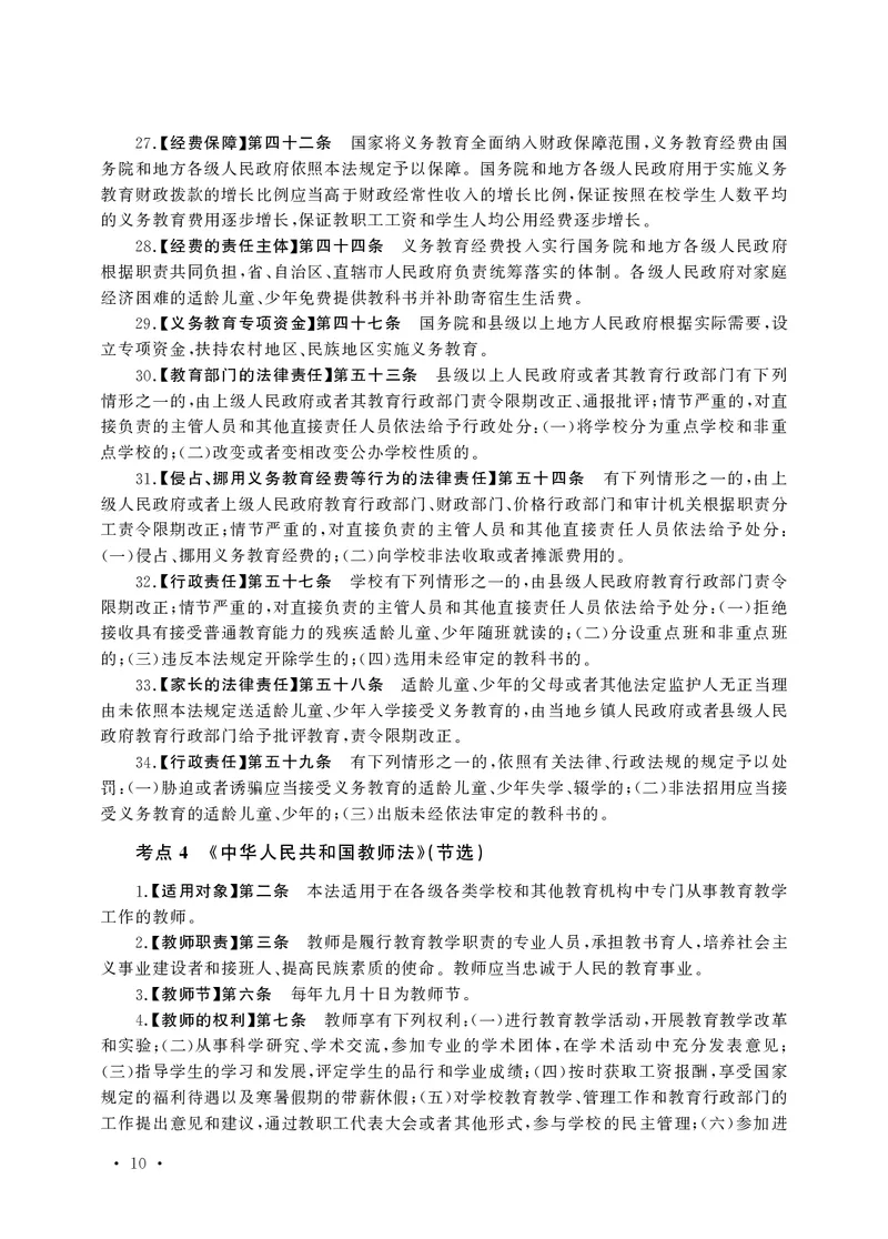 小学科目一高频考点速记_教资备考_2026上_小学（科1+科2）_04.高频考点速记