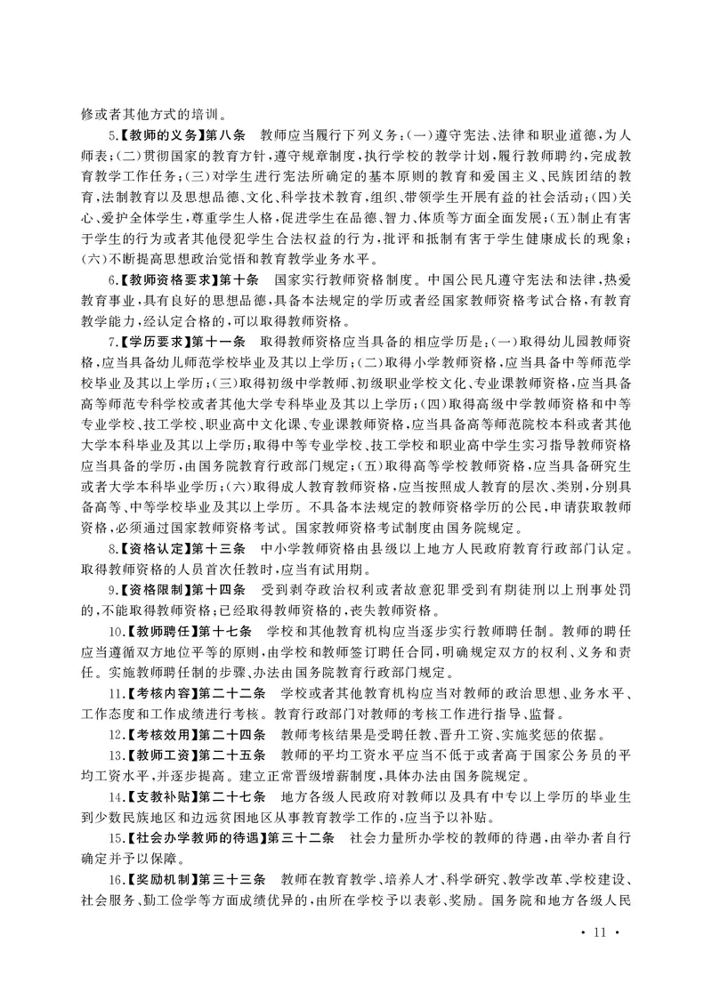 小学科目一高频考点速记_教资备考_2026上_小学（科1+科2）_04.高频考点速记