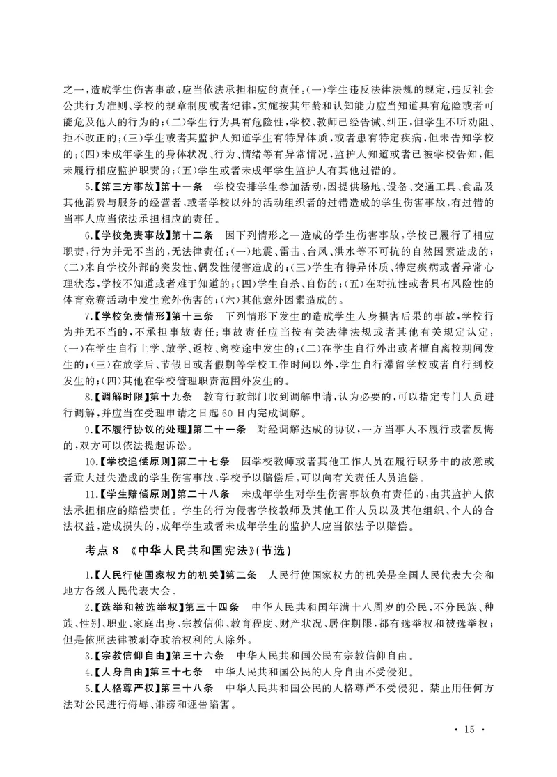 小学科目一高频考点速记_教资备考_2026上_小学（科1+科2）_04.高频考点速记