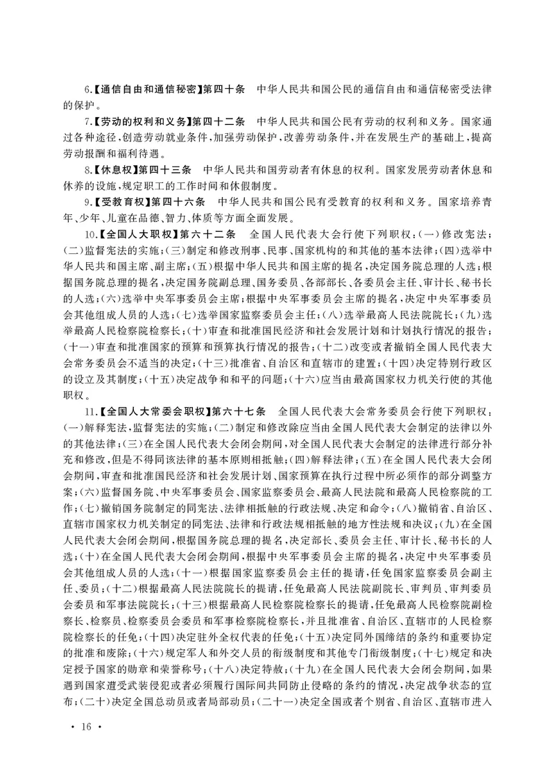 小学科目一高频考点速记_教资备考_2026上_小学（科1+科2）_04.高频考点速记