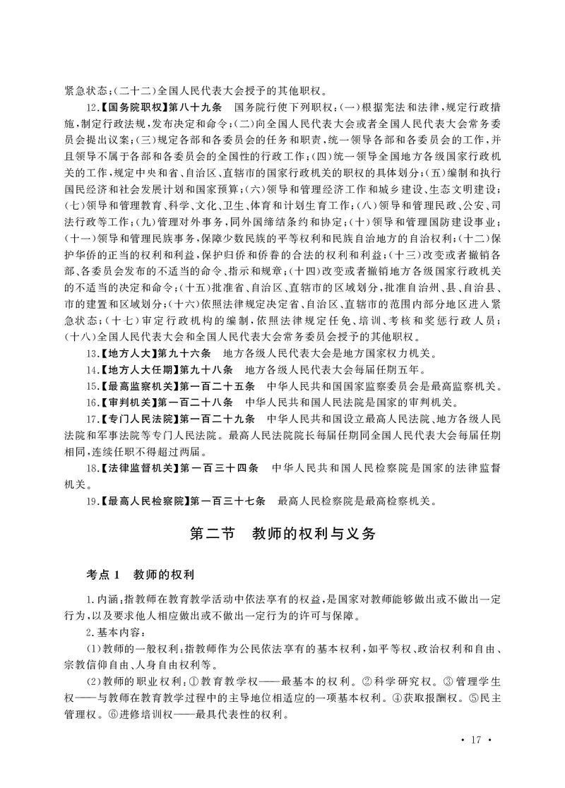 小学科目一高频考点速记_教资备考_2026上_小学（科1+科2）_04.高频考点速记