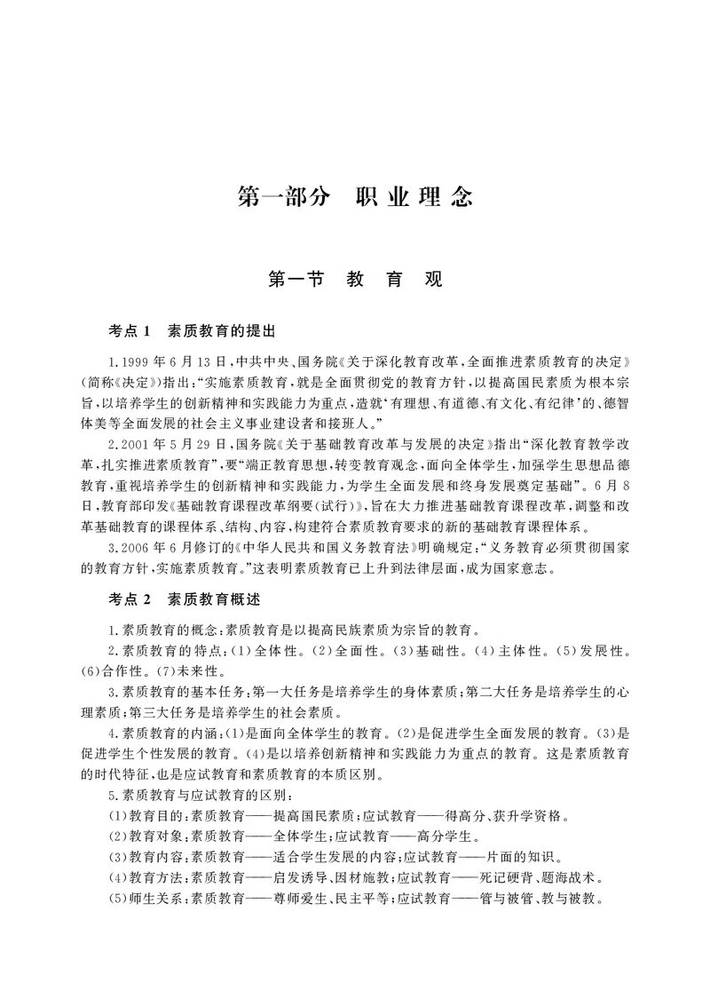 小学科目一高频考点速记_教资备考_2026上_小学（科1+科2）_04.高频考点速记