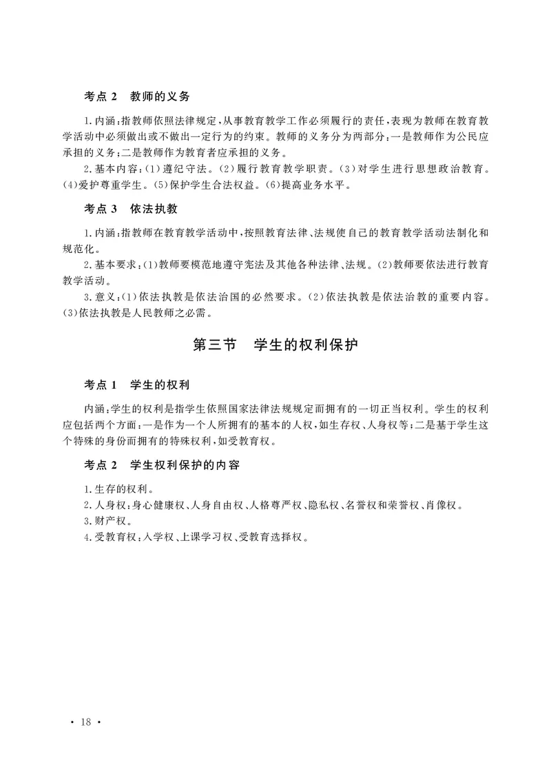 小学科目一高频考点速记_教资备考_2026上_小学（科1+科2）_04.高频考点速记