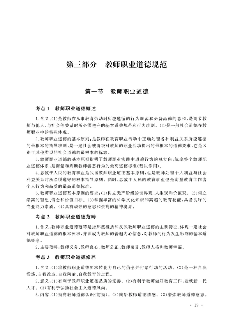 小学科目一高频考点速记_教资备考_2026上_小学（科1+科2）_04.高频考点速记
