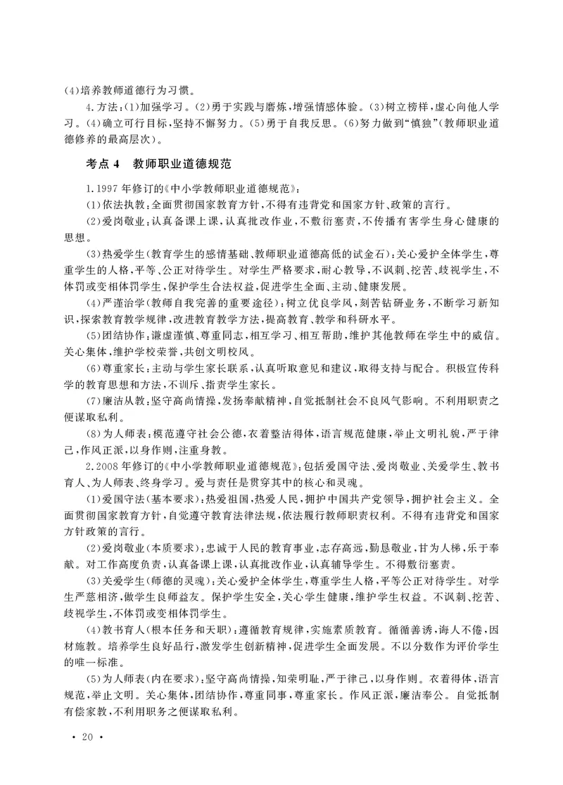 小学科目一高频考点速记_教资备考_2026上_小学（科1+科2）_04.高频考点速记