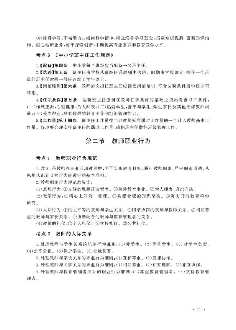 小学科目一高频考点速记_教资备考_2026上_小学（科1+科2）_04.高频考点速记