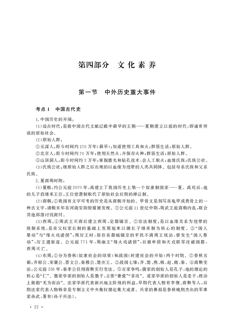 小学科目一高频考点速记_教资备考_2026上_小学（科1+科2）_04.高频考点速记