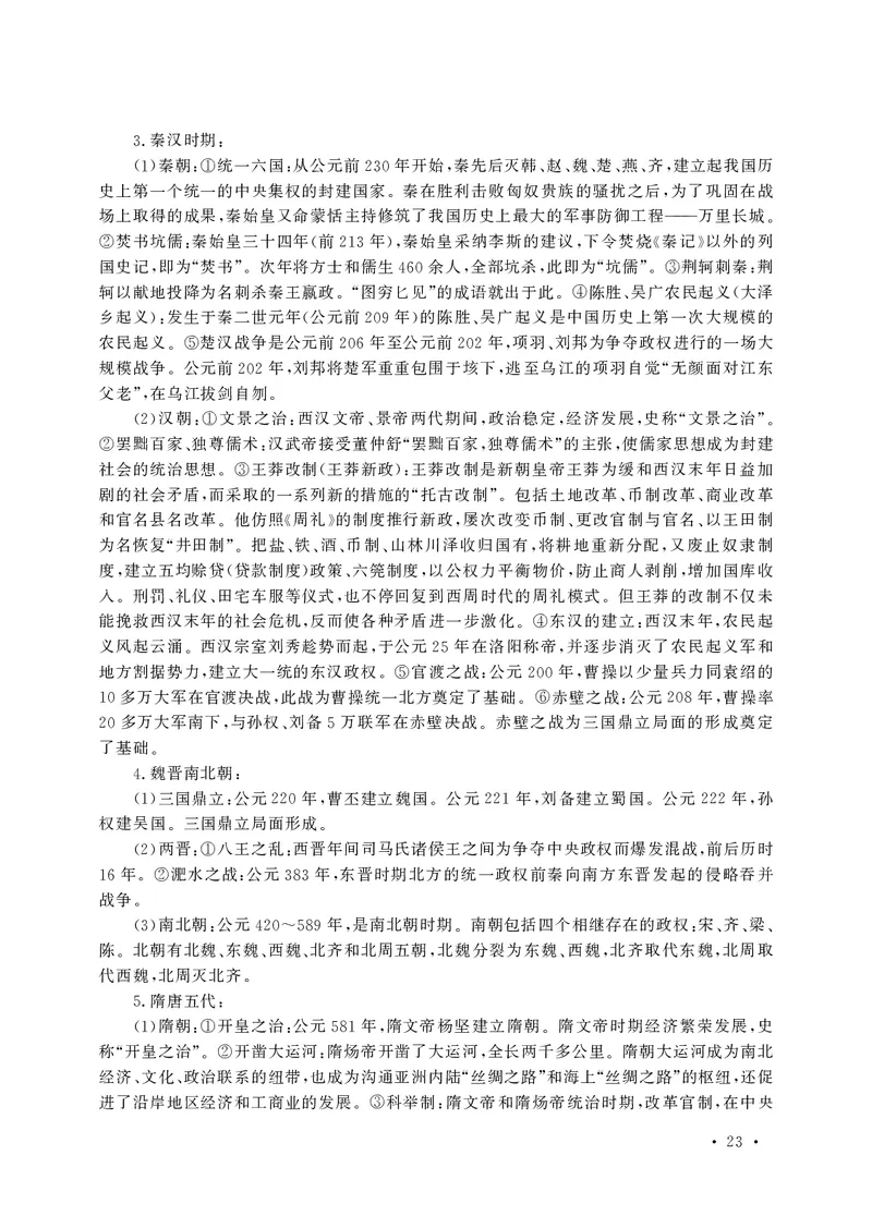 小学科目一高频考点速记_教资备考_2026上_小学（科1+科2）_04.高频考点速记