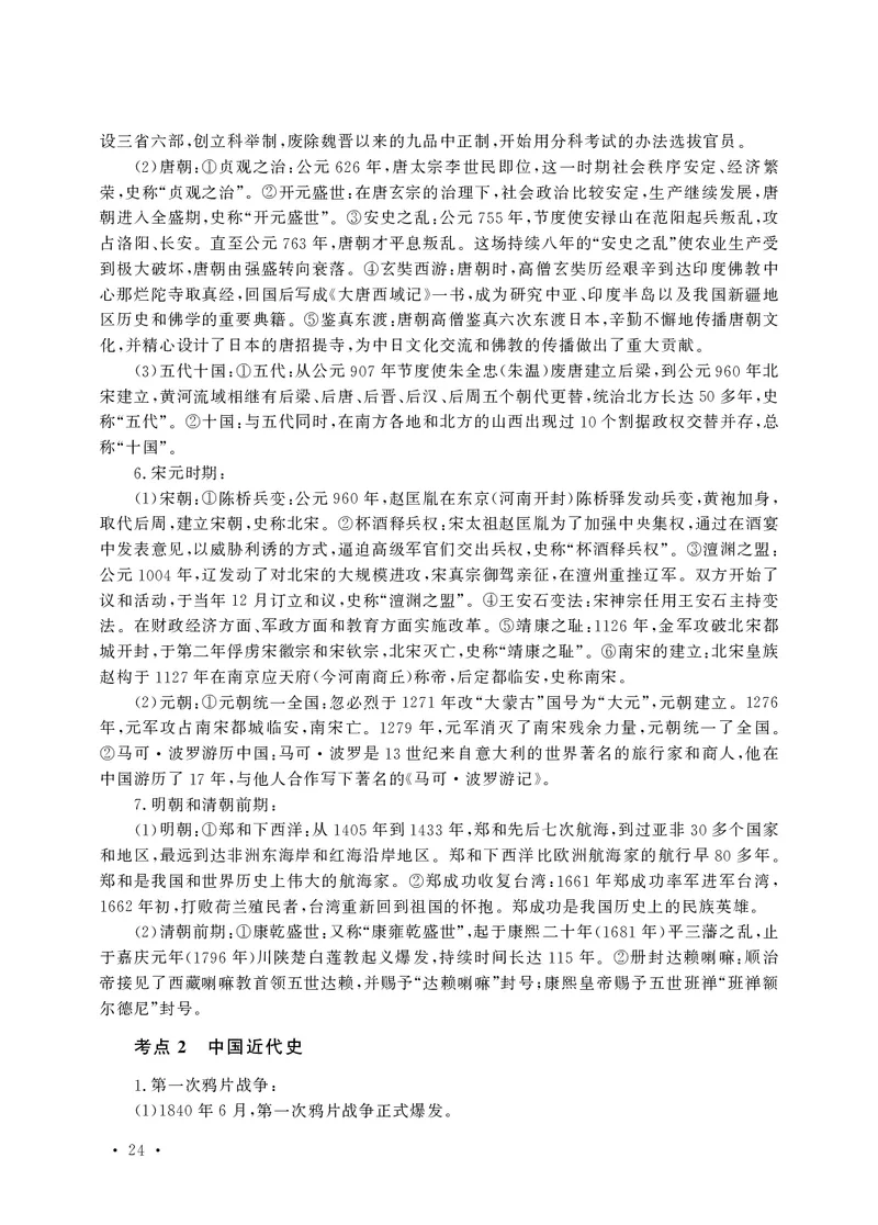 小学科目一高频考点速记_教资备考_2026上_小学（科1+科2）_04.高频考点速记