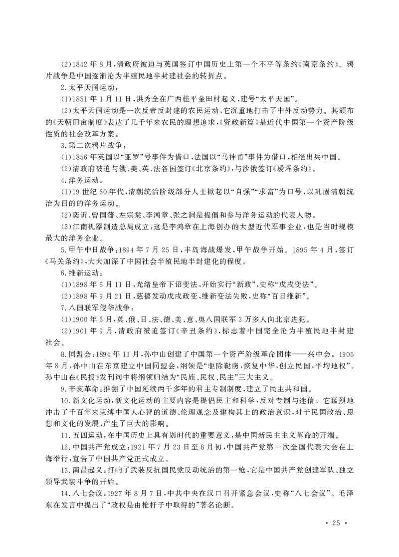 小学科目一高频考点速记_教资备考_2026上_小学（科1+科2）_04.高频考点速记