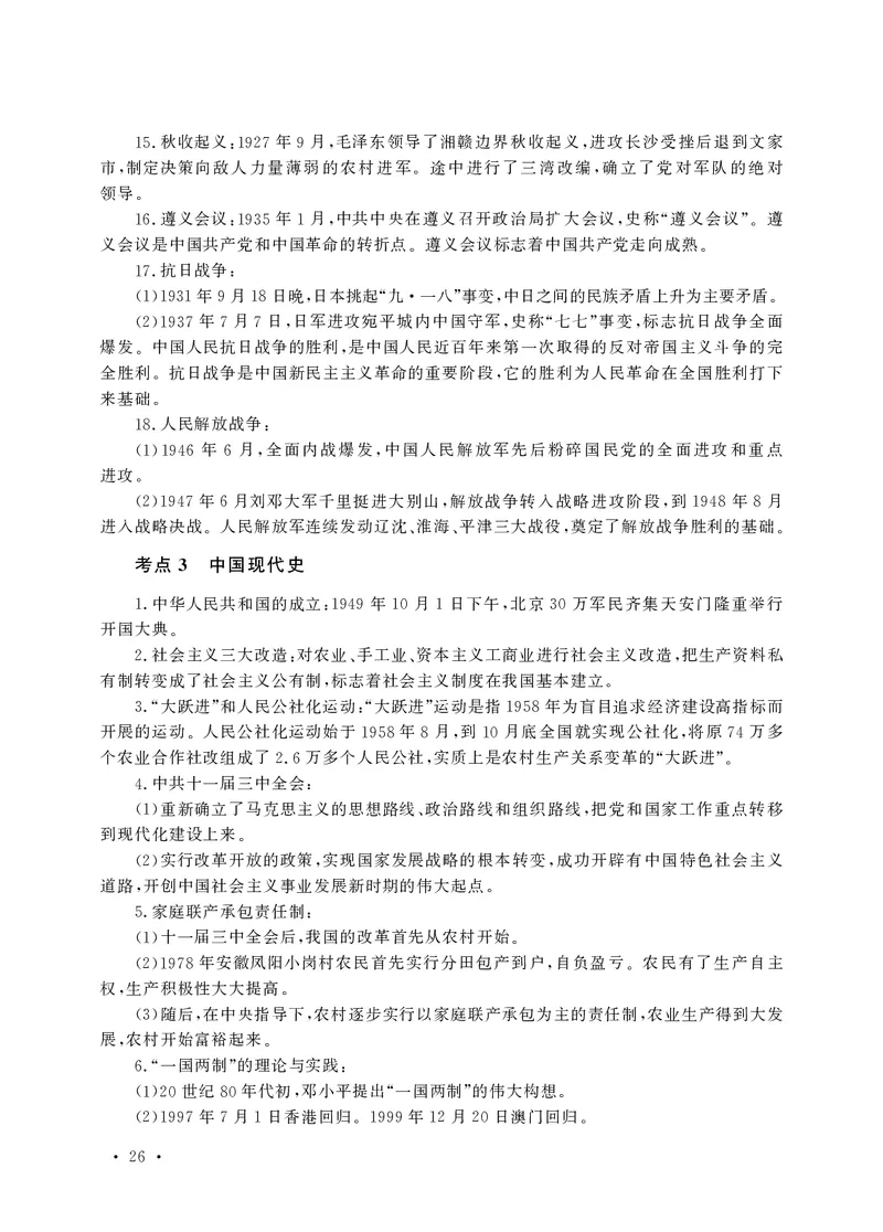 小学科目一高频考点速记_教资备考_2026上_小学（科1+科2）_04.高频考点速记