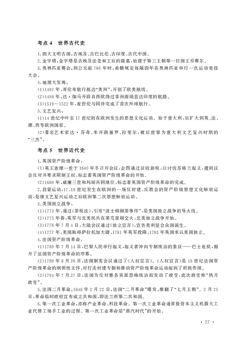 小学科目一高频考点速记_教资备考_2026上_小学（科1+科2）_04.高频考点速记