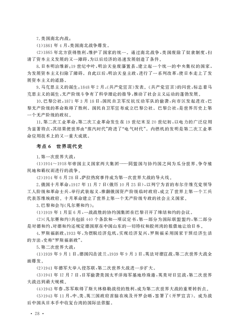 小学科目一高频考点速记_教资备考_2026上_小学（科1+科2）_04.高频考点速记