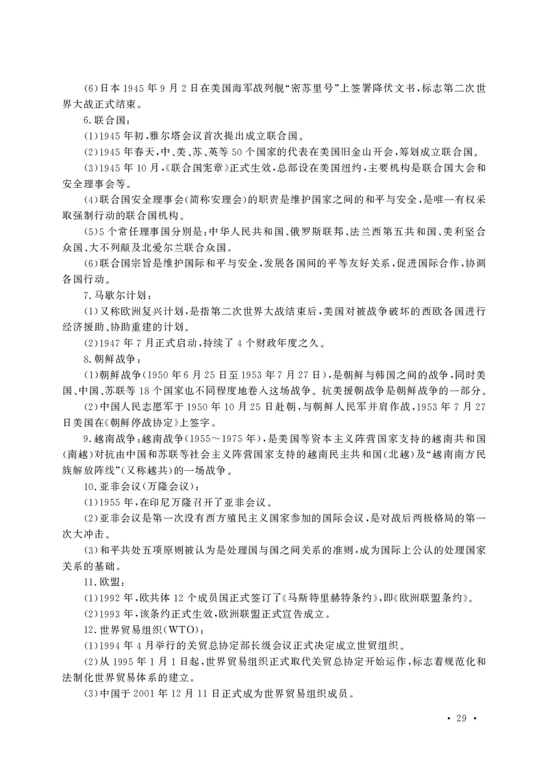 小学科目一高频考点速记_教资备考_2026上_小学（科1+科2）_04.高频考点速记