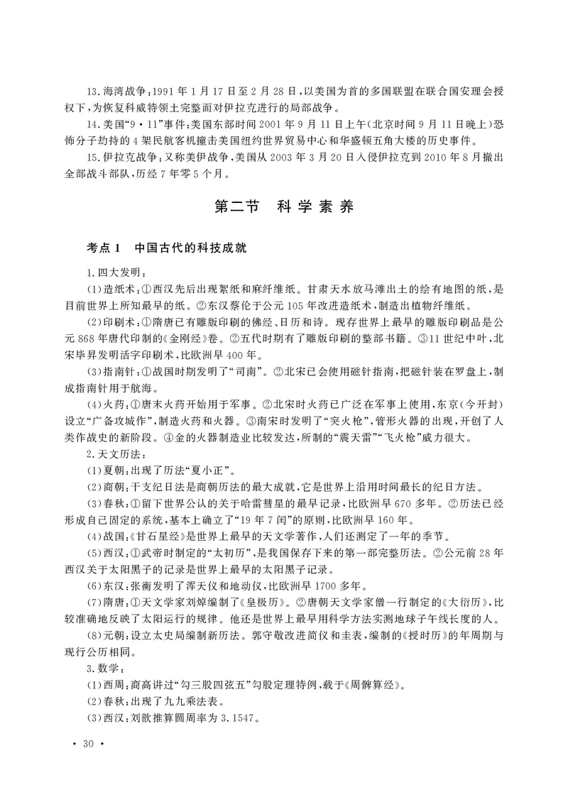 小学科目一高频考点速记_教资备考_2026上_小学（科1+科2）_04.高频考点速记