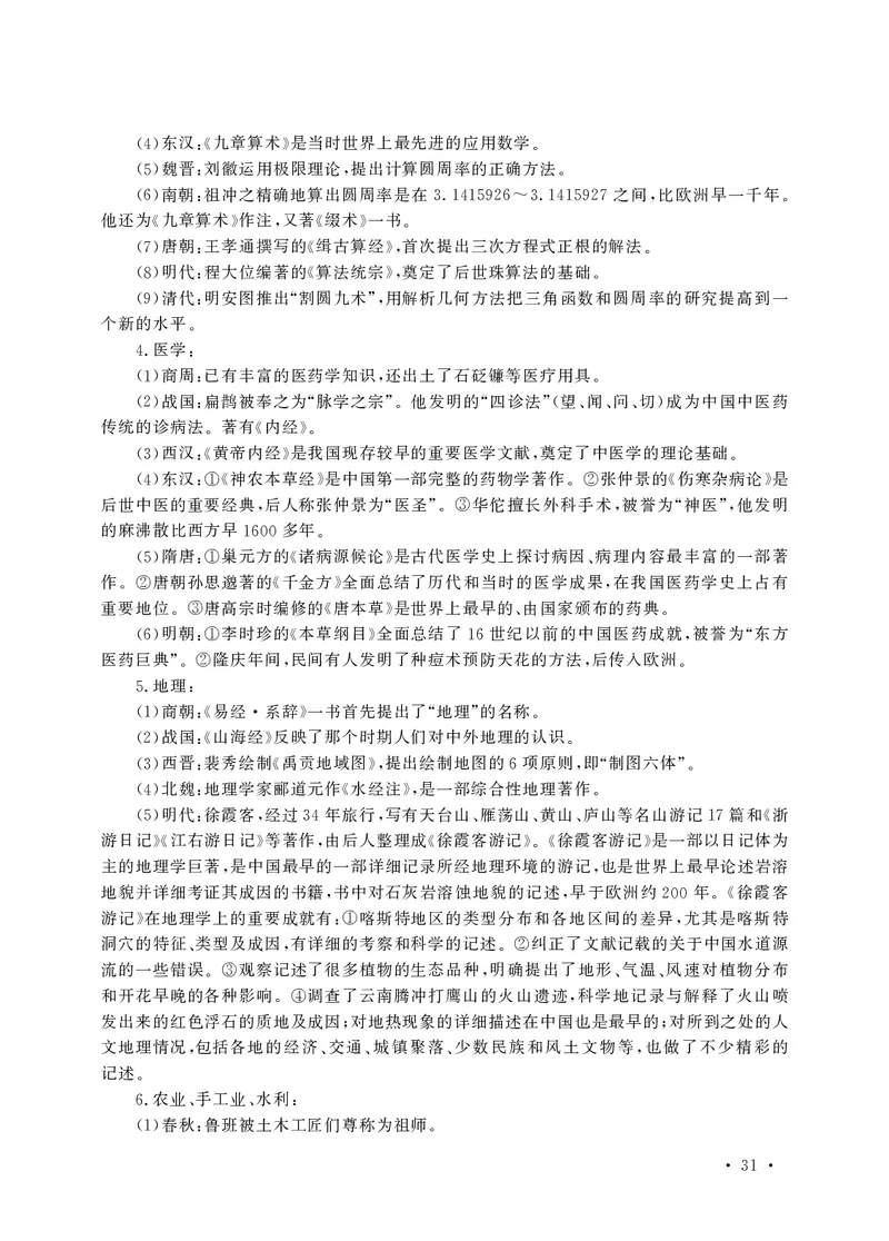 小学科目一高频考点速记_教资备考_2026上_小学（科1+科2）_04.高频考点速记