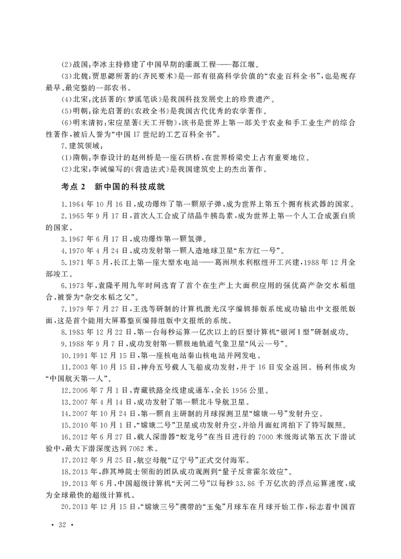 小学科目一高频考点速记_教资备考_2026上_小学（科1+科2）_04.高频考点速记