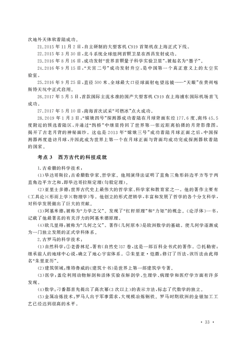 小学科目一高频考点速记_教资备考_2026上_小学（科1+科2）_04.高频考点速记