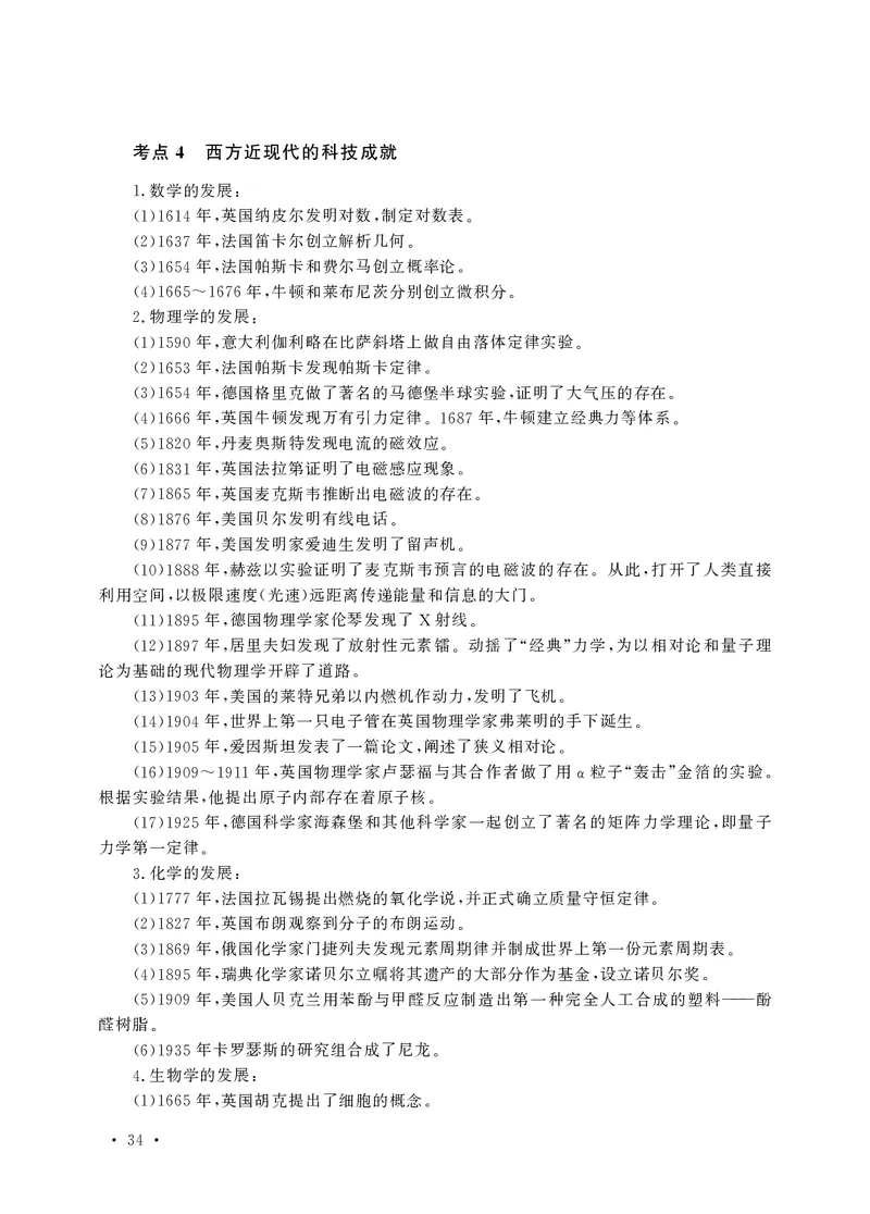 小学科目一高频考点速记_教资备考_2026上_小学（科1+科2）_04.高频考点速记