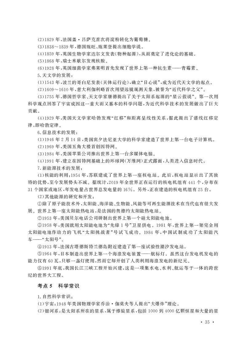 小学科目一高频考点速记_教资备考_2026上_小学（科1+科2）_04.高频考点速记