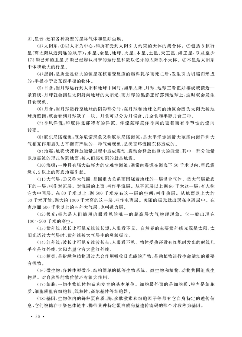 小学科目一高频考点速记_教资备考_2026上_小学（科1+科2）_04.高频考点速记