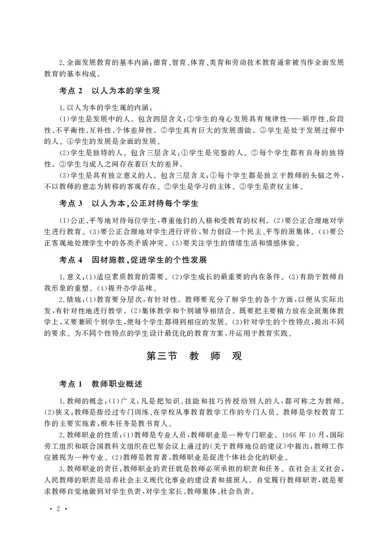 小学科目一高频考点速记_教资备考_2026上_小学（科1+科2）_04.高频考点速记