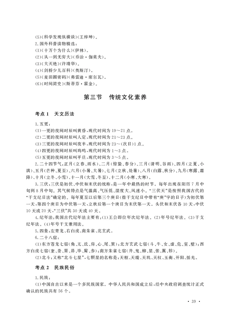 小学科目一高频考点速记_教资备考_2026上_小学（科1+科2）_04.高频考点速记