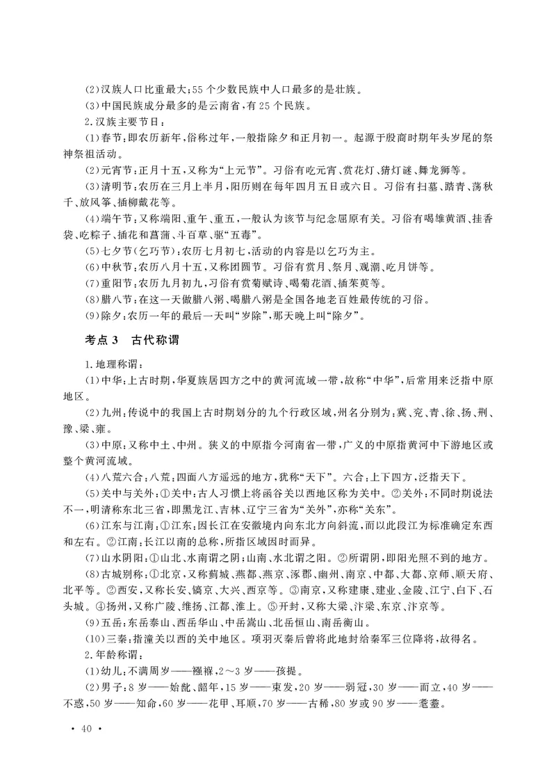 小学科目一高频考点速记_教资备考_2026上_小学（科1+科2）_04.高频考点速记