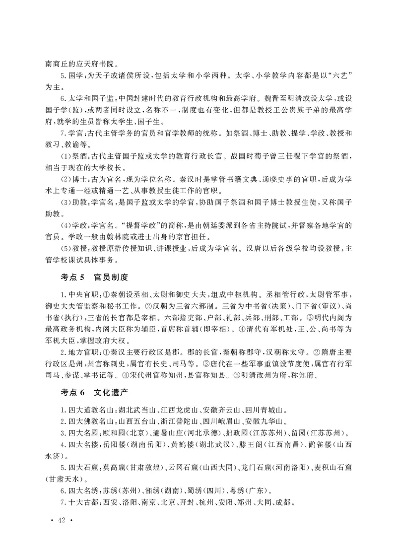 小学科目一高频考点速记_教资备考_2026上_小学（科1+科2）_04.高频考点速记