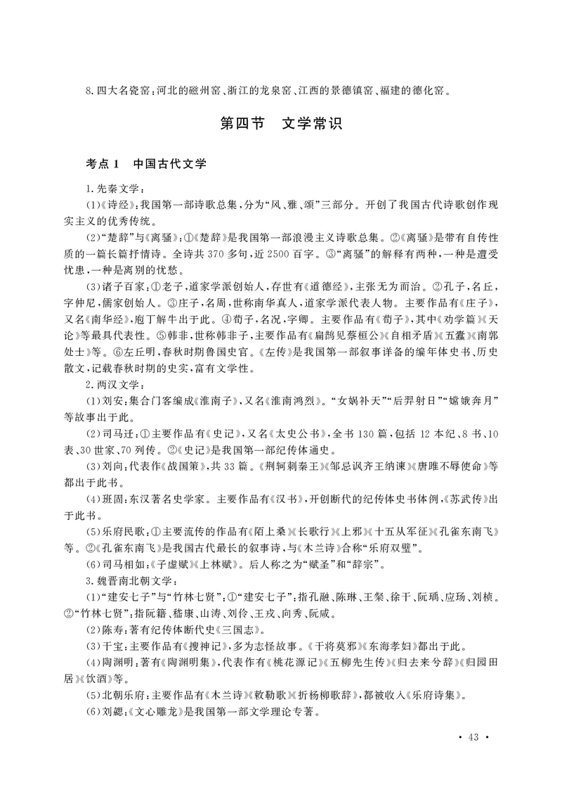 小学科目一高频考点速记_教资备考_2026上_小学（科1+科2）_04.高频考点速记