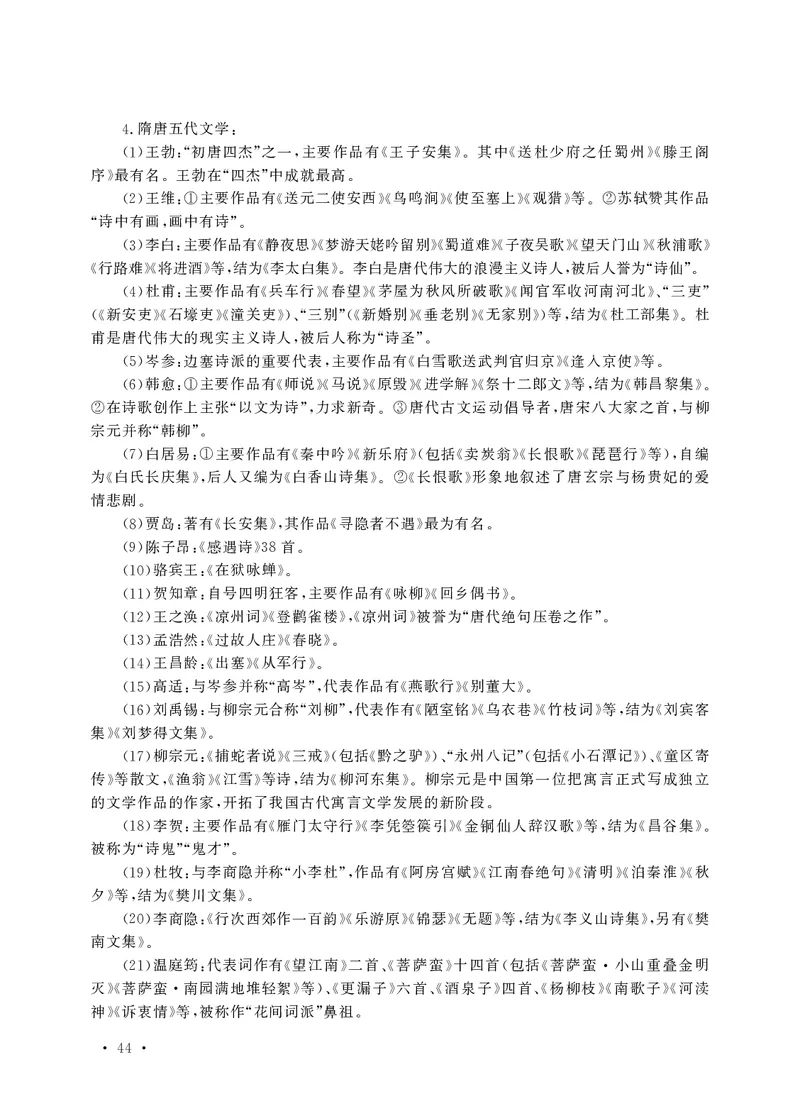 小学科目一高频考点速记_教资备考_2026上_小学（科1+科2）_04.高频考点速记