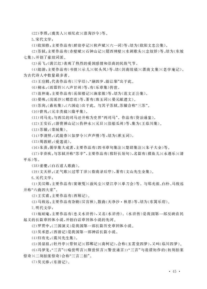 小学科目一高频考点速记_教资备考_2026上_小学（科1+科2）_04.高频考点速记