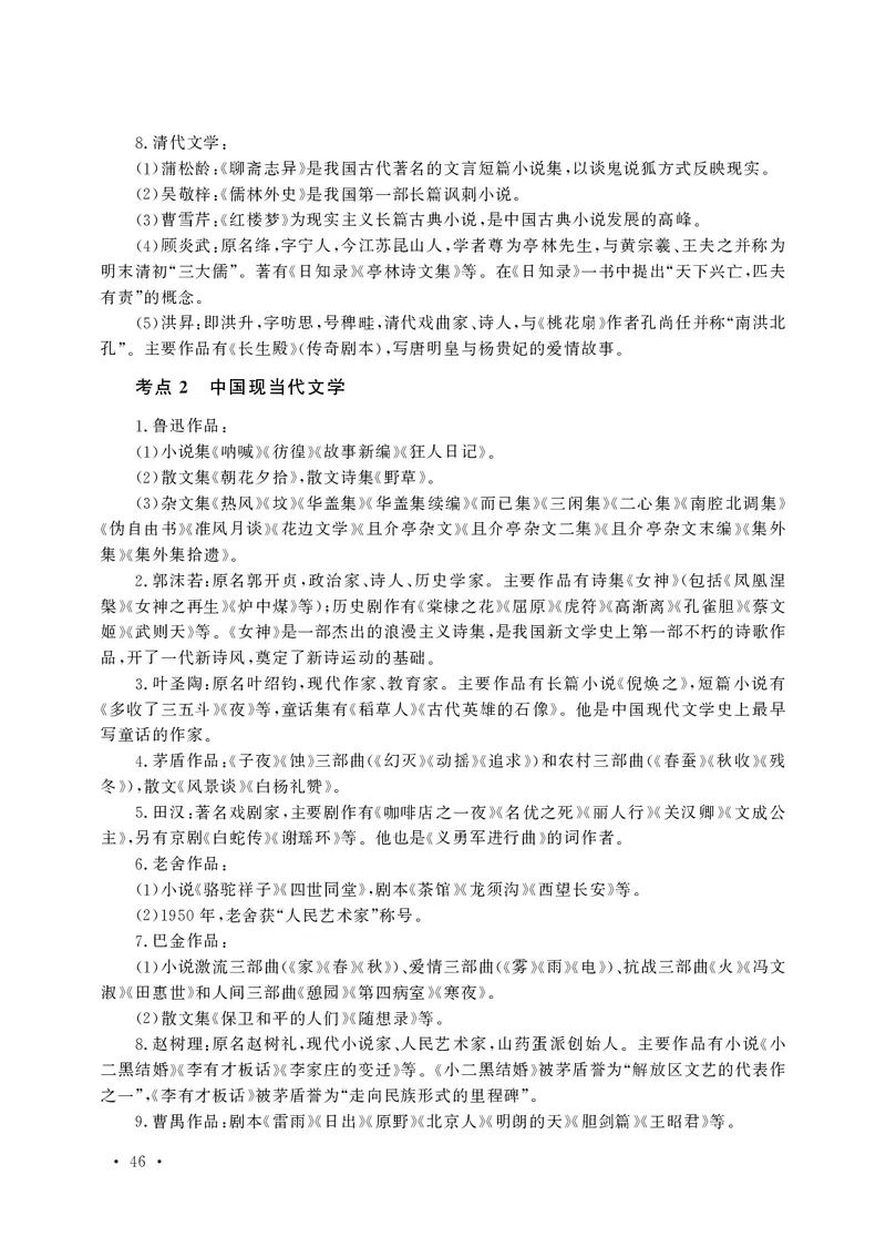 小学科目一高频考点速记_教资备考_2026上_小学（科1+科2）_04.高频考点速记