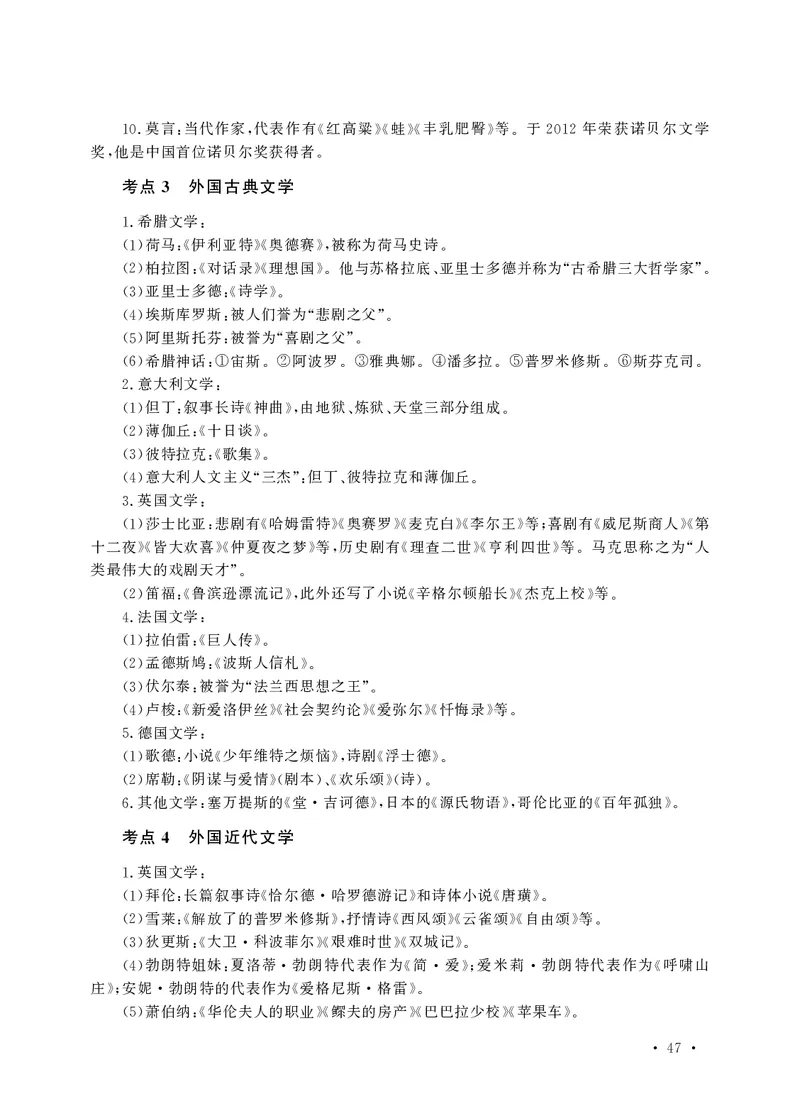 小学科目一高频考点速记_教资备考_2026上_小学（科1+科2）_04.高频考点速记