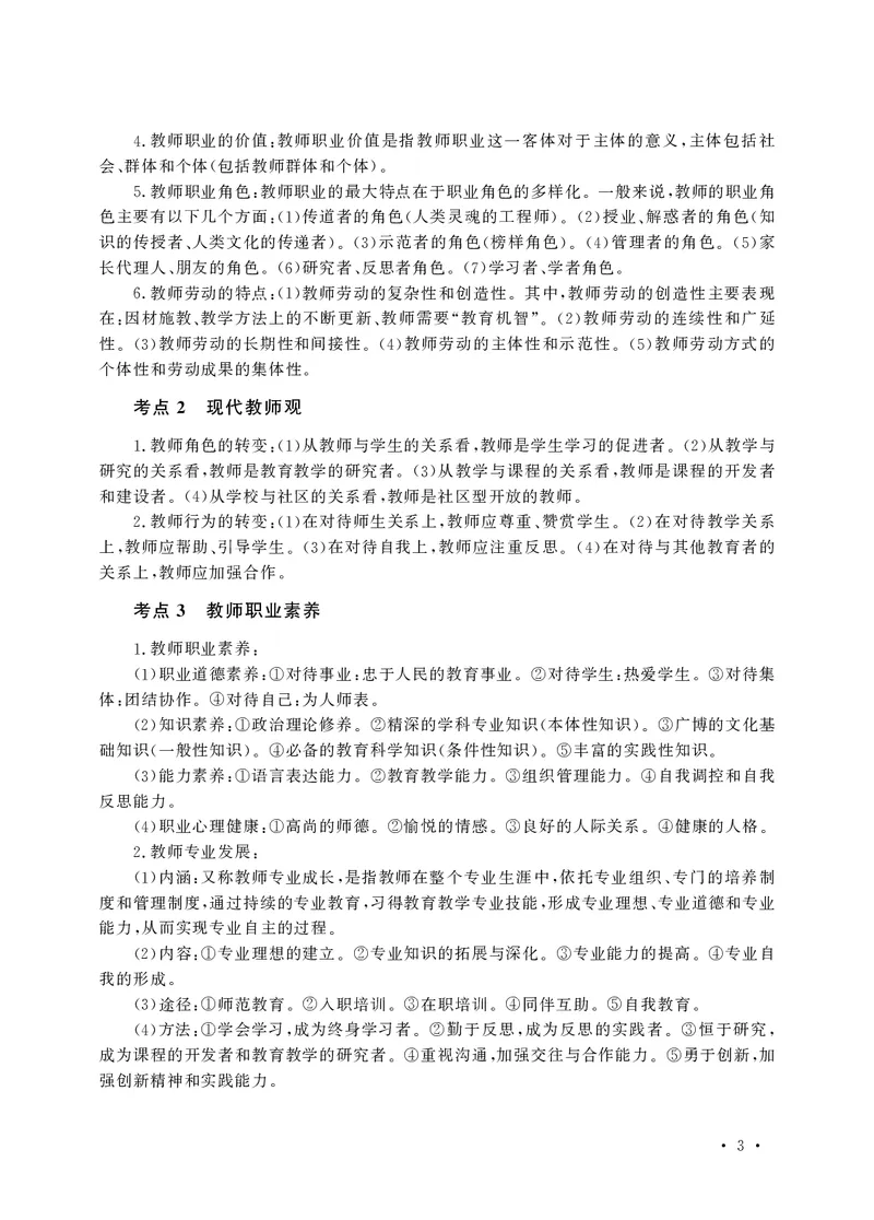 小学科目一高频考点速记_教资备考_2026上_小学（科1+科2）_04.高频考点速记