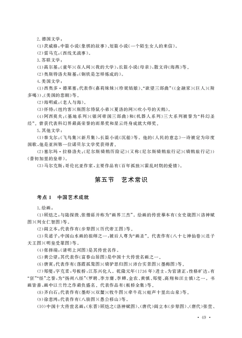 小学科目一高频考点速记_教资备考_2026上_小学（科1+科2）_04.高频考点速记