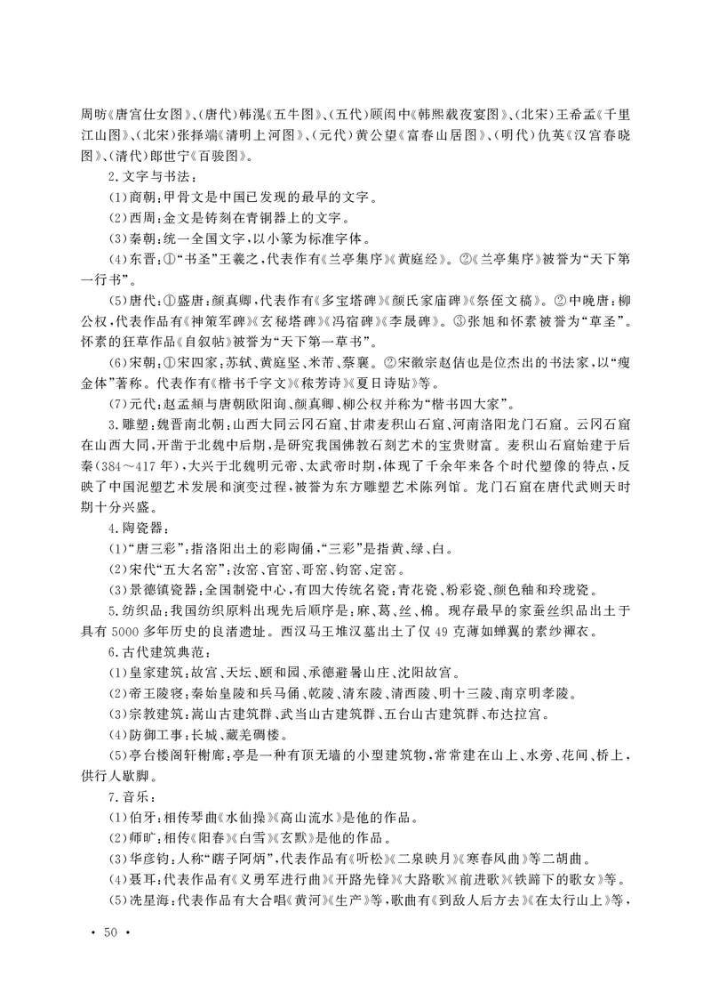 小学科目一高频考点速记_教资备考_2026上_小学（科1+科2）_04.高频考点速记