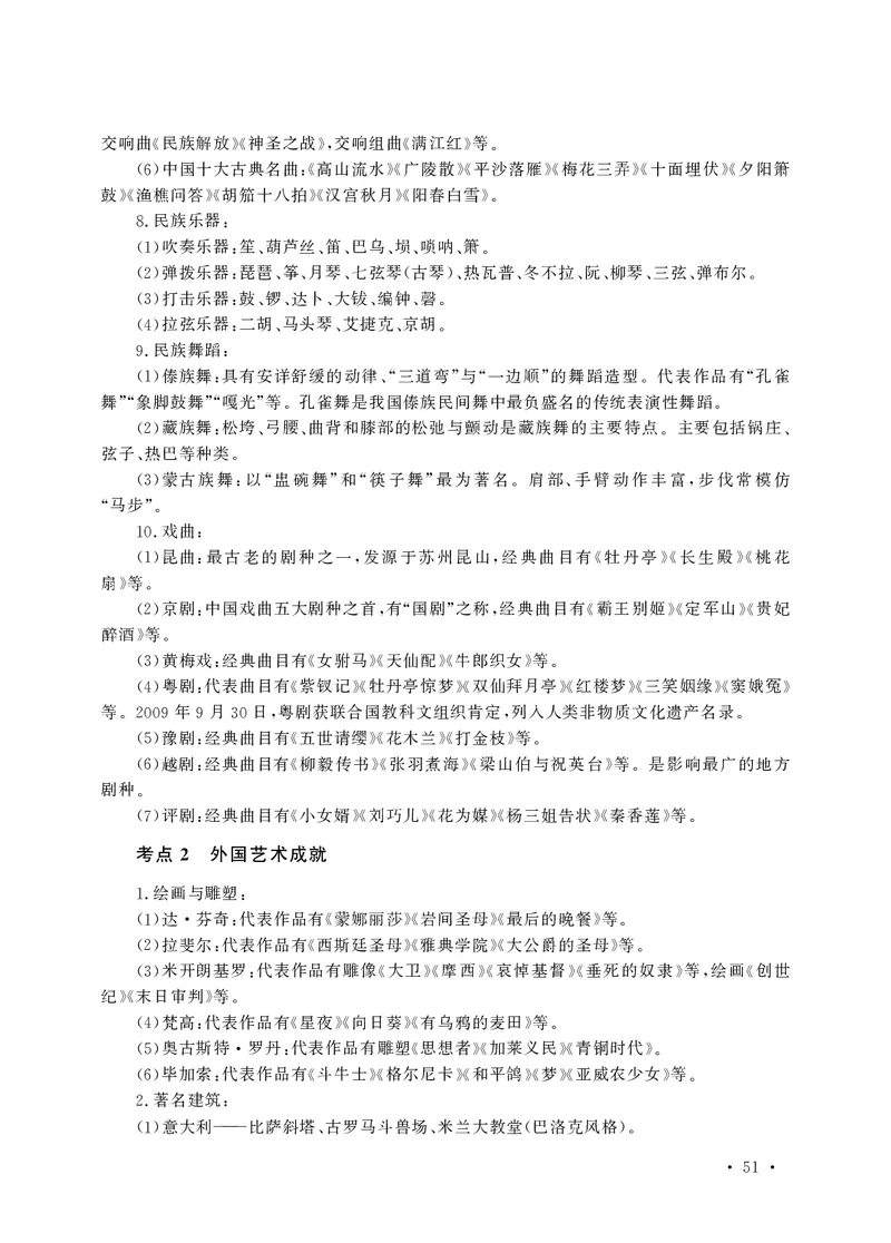 小学科目一高频考点速记_教资备考_2026上_小学（科1+科2）_04.高频考点速记