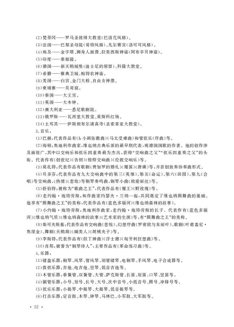 小学科目一高频考点速记_教资备考_2026上_小学（科1+科2）_04.高频考点速记