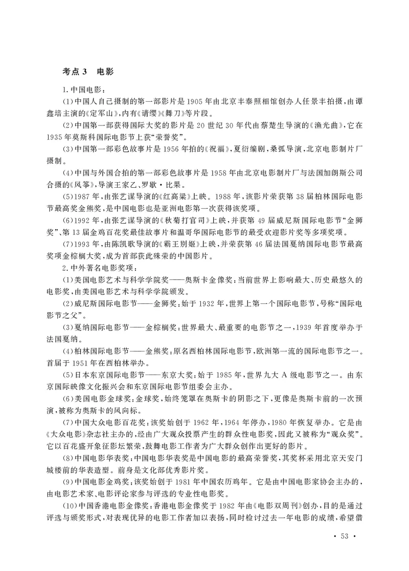 小学科目一高频考点速记_教资备考_2026上_小学（科1+科2）_04.高频考点速记