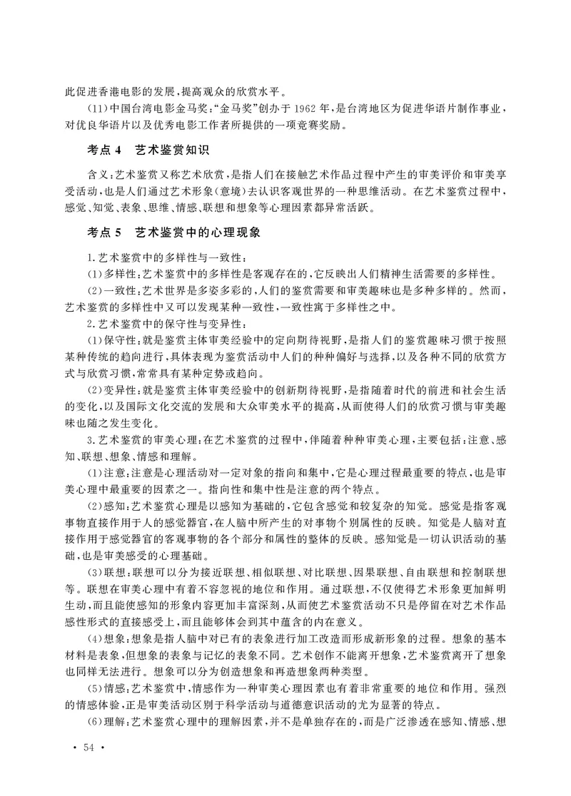 小学科目一高频考点速记_教资备考_2026上_小学（科1+科2）_04.高频考点速记