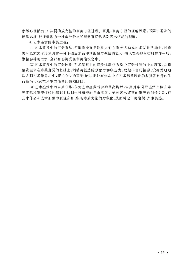 小学科目一高频考点速记_教资备考_2026上_小学（科1+科2）_04.高频考点速记